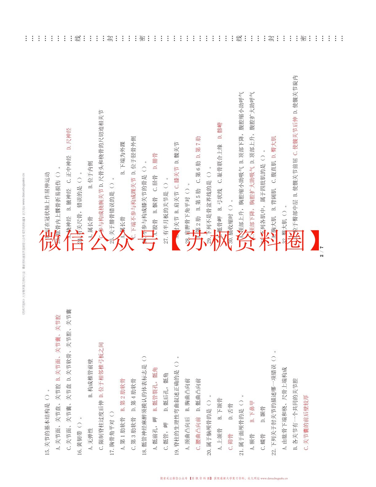 解剖学基础